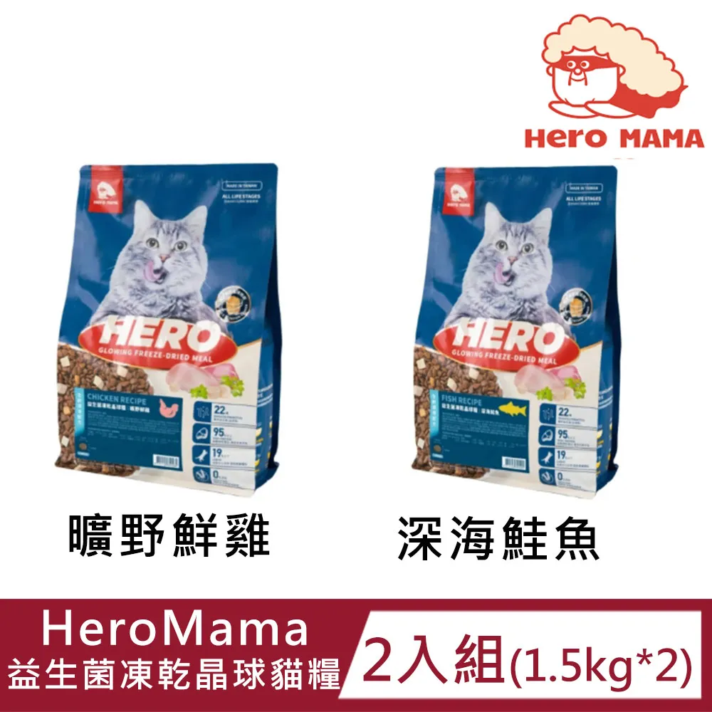 【2入組】HeroMAMA益生菌凍乾晶球糧專業機能配方貓糧 350G 歷史價格詳細信息