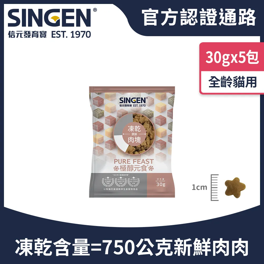 SINGEN 極醇元食 餉味舞食/鮮嫩三品 貓咪凍乾糧(雞+5種凍乾)1.5Kg/貓飼料 歷史價格詳細信息