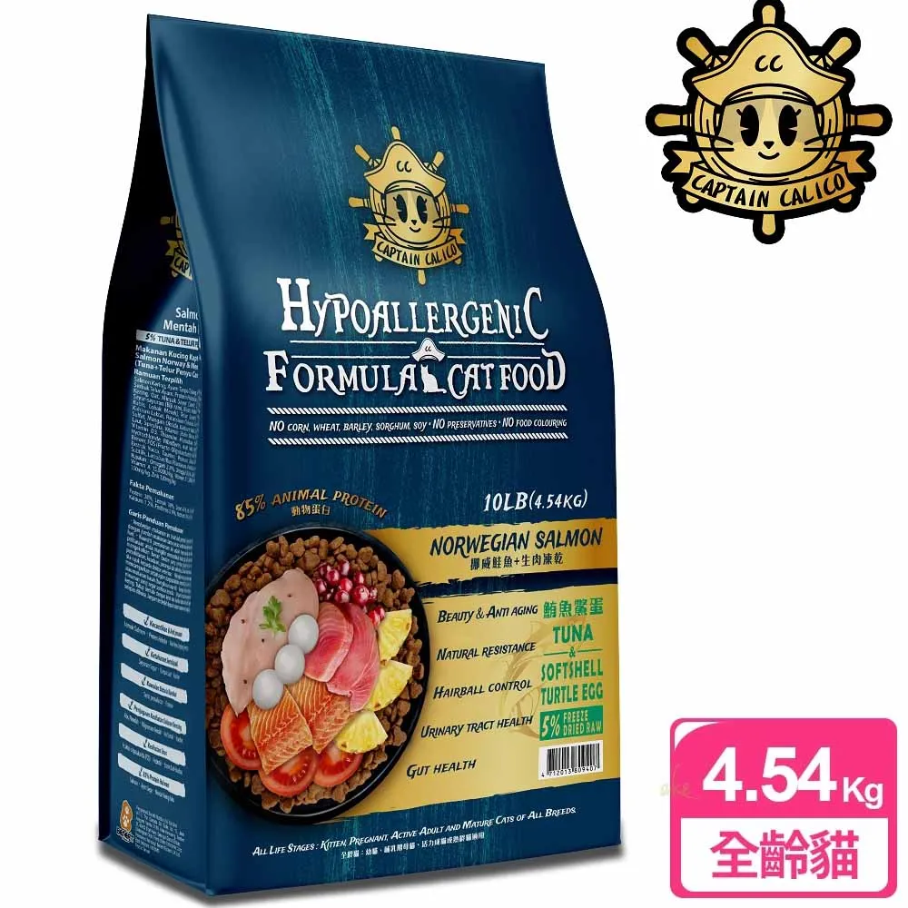 小花貓隊長低敏凍乾貓糧 貓飼料 -鮭魚+雙鮮凍乾(鮭魚+鱉蛋) 10LB(4.5kg) - 全齡貓 歷史價格詳細信息