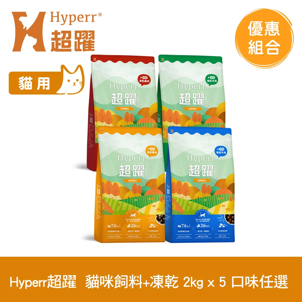 Hyperr超躍 貓咪 無穀飼料+凍乾 2kg 任選 歷史價格詳細信息