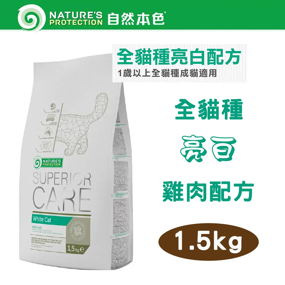 NATURES自然本色 全貓種亮白/凍齡配方1.5Kg 富含多種維生素維護身體保健‧1歲以上成貓適用‧貓糧『WANG』 歷史價格詳細信息