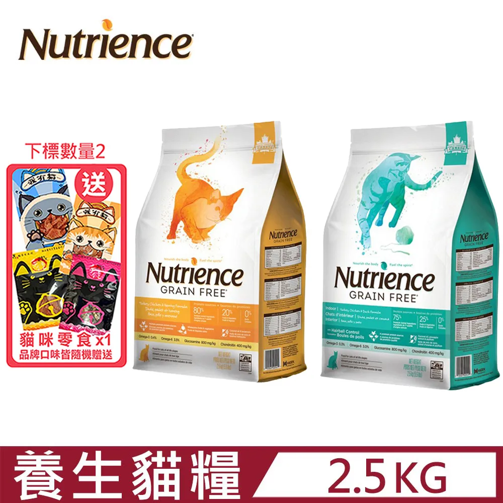 Nutrience紐崔斯GRAIN FREE無穀養生貓糧-漢方草本系列 2.5kg(5.5lbs) 價格比較,價格查詢,歷史價格詳細信息