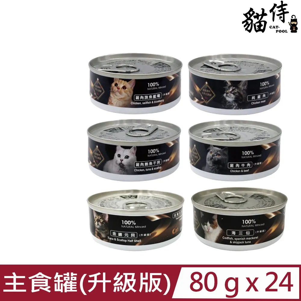 【24入組】Cat Glory驕傲貓-無穀頂級主食貓罐系列 85g 歷史價格詳細信息