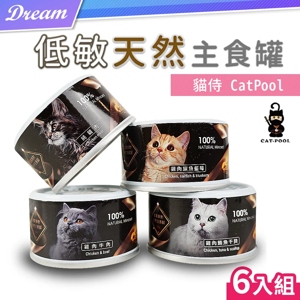 【貓侍】低敏食材天然主食罐 多種口味 雞肉 雞肉牛肉 雞肉鮪魚干貝 雞肉旗魚藍莓 80g 大樹寵物 歷史價格詳細信息
