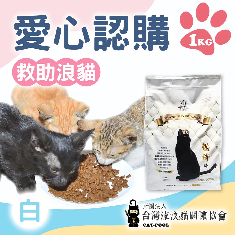 《台灣流浪貓關懷協會x愛心飼料》認購捐好糧-黑貓侍飼料-6kg-贈感謝禮(購買者不會收到商品) 歷史價格詳細信息