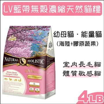LV藍帶無穀濃縮天然貓糧 貓飼料 - 高蛋白 高營養 太平洋魚 關節 全齡貓 - 3.3LB(1.5kg) 歷史價格詳細信息