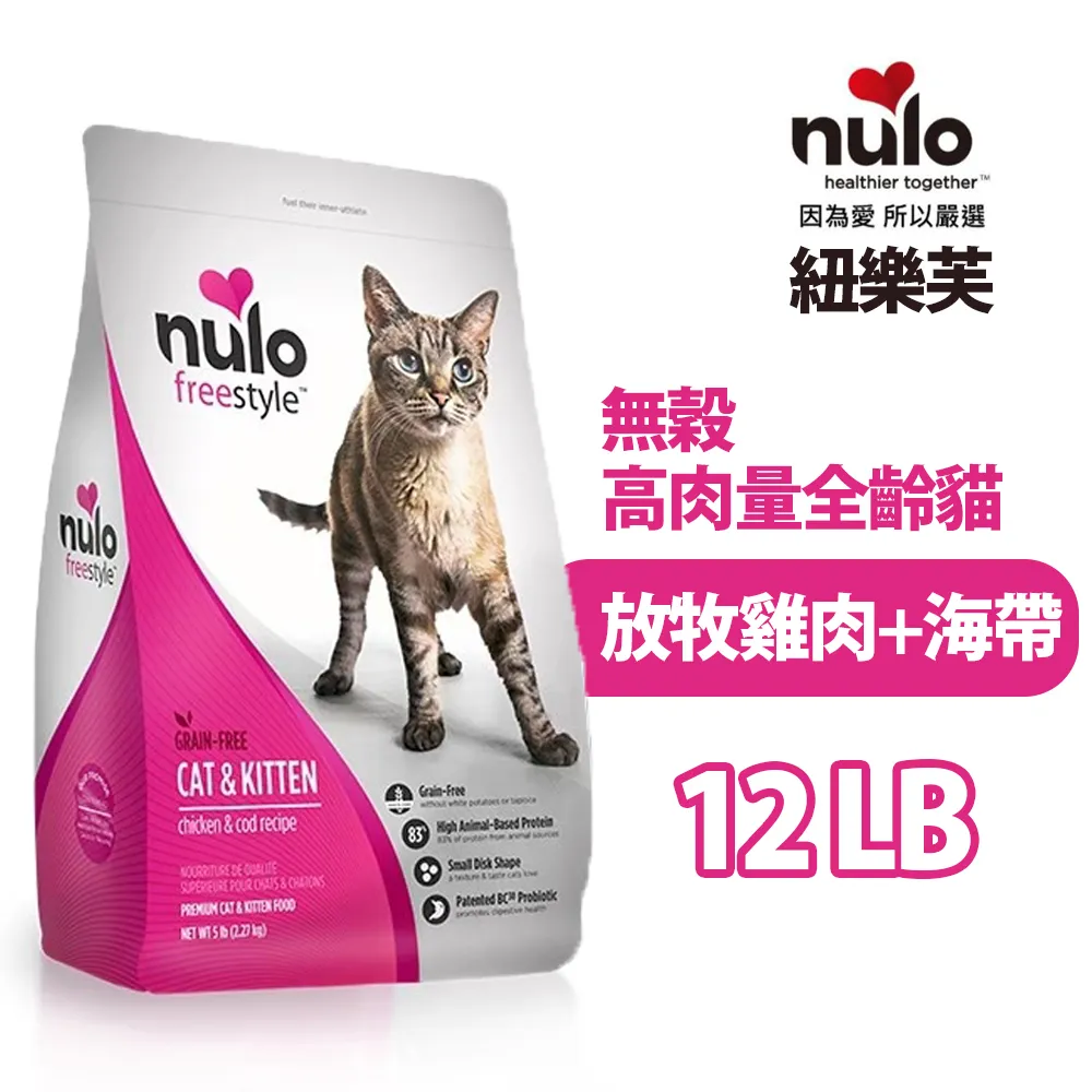 nulo紐樂芙┐freestyle 無穀高肉量全齡貓  放牧雞肉+海帶 12LB/5.4kg 歷史價格詳細信息