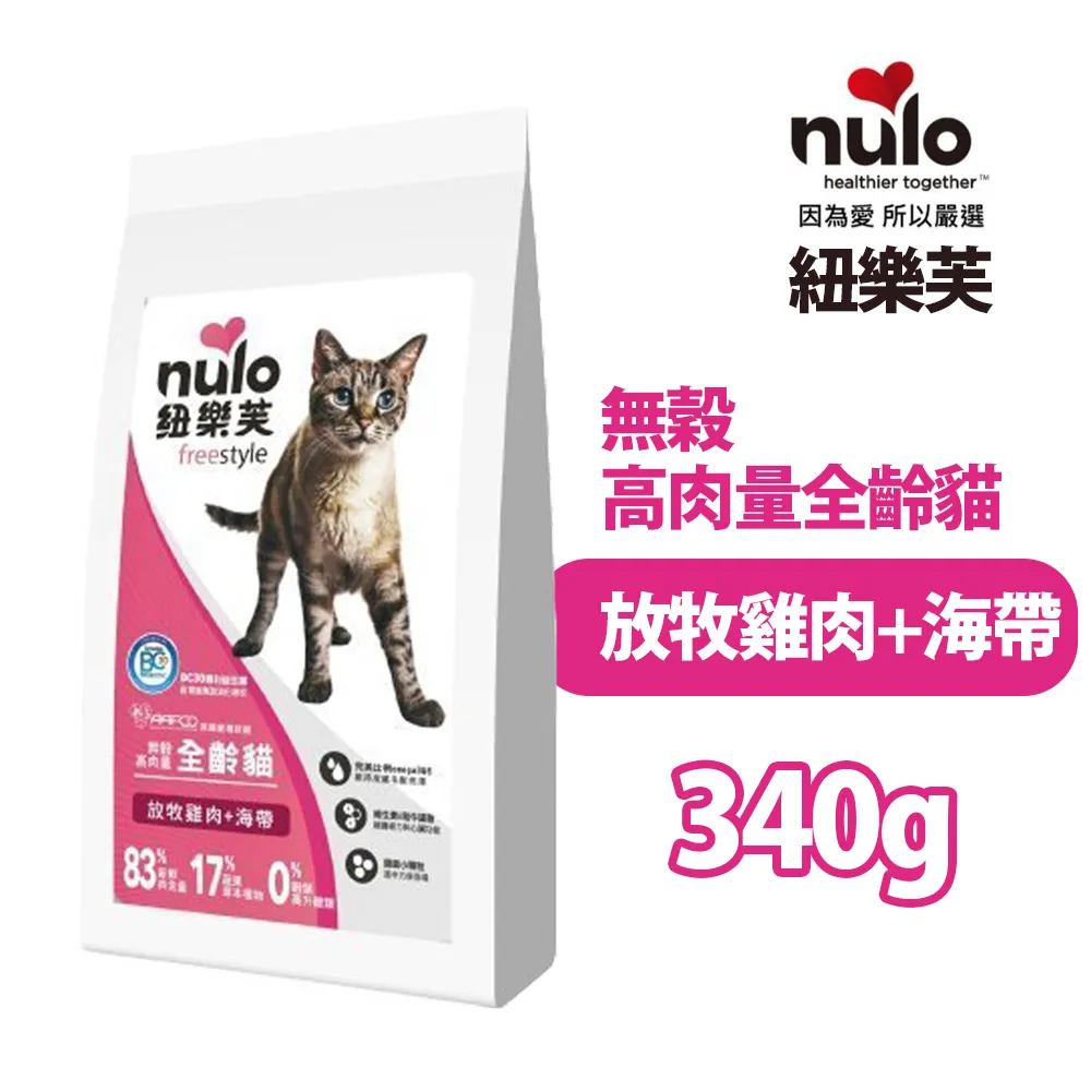 nulo紐樂芙┐freestyle 無穀高肉量全齡貓  放牧雞肉+海帶 12LB/5.4kg 歷史價格詳細信息