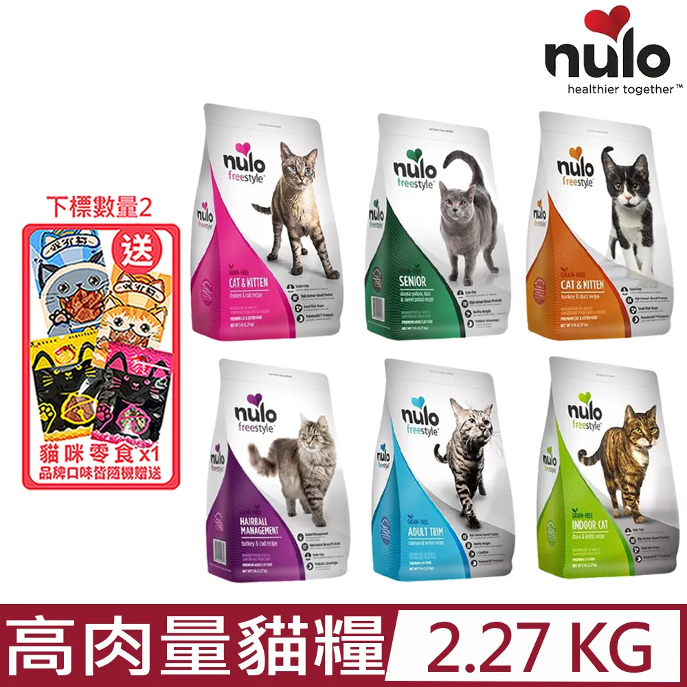 NULO 紐樂芙 無穀高肉貓糧 5LB/12LB 含83％動物性蛋白質 貓飼料『WANG』 歷史價格詳細信息