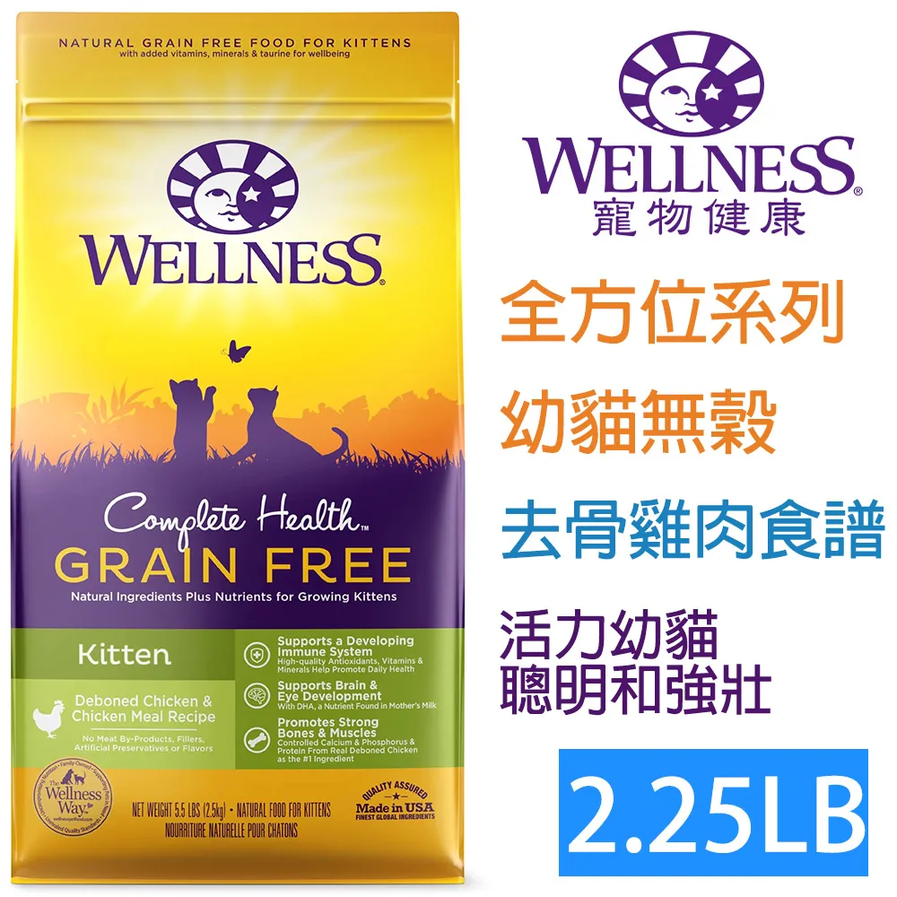 WELLNESS寵物健康-幼貓無穀聰明活力食譜5.5LB 歷史價格詳細信息
