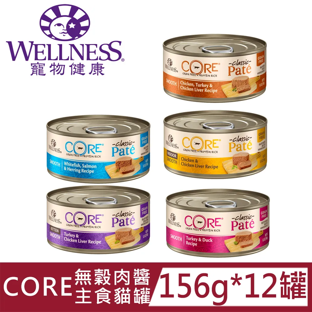 Wellness寵物健康-CORE無穀肉醬主食罐156g/貓主食罐/貓罐頭 歷史價格詳細信息