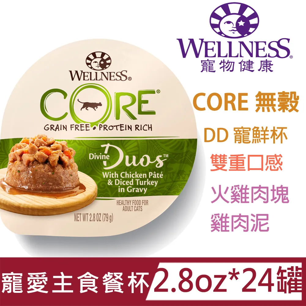 wellness DD 寵鮮杯 全品項【特價】7-11限送4箱 歷史價格詳細信息