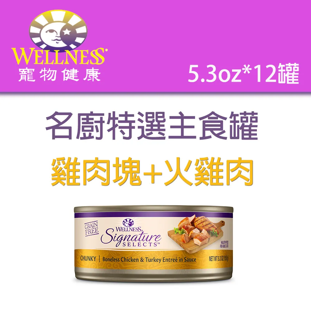 Wellness寵物健康SS 名廚特選【肉醬狀】主食罐79g【請用賣場折價劵】 歷史價格詳細信息