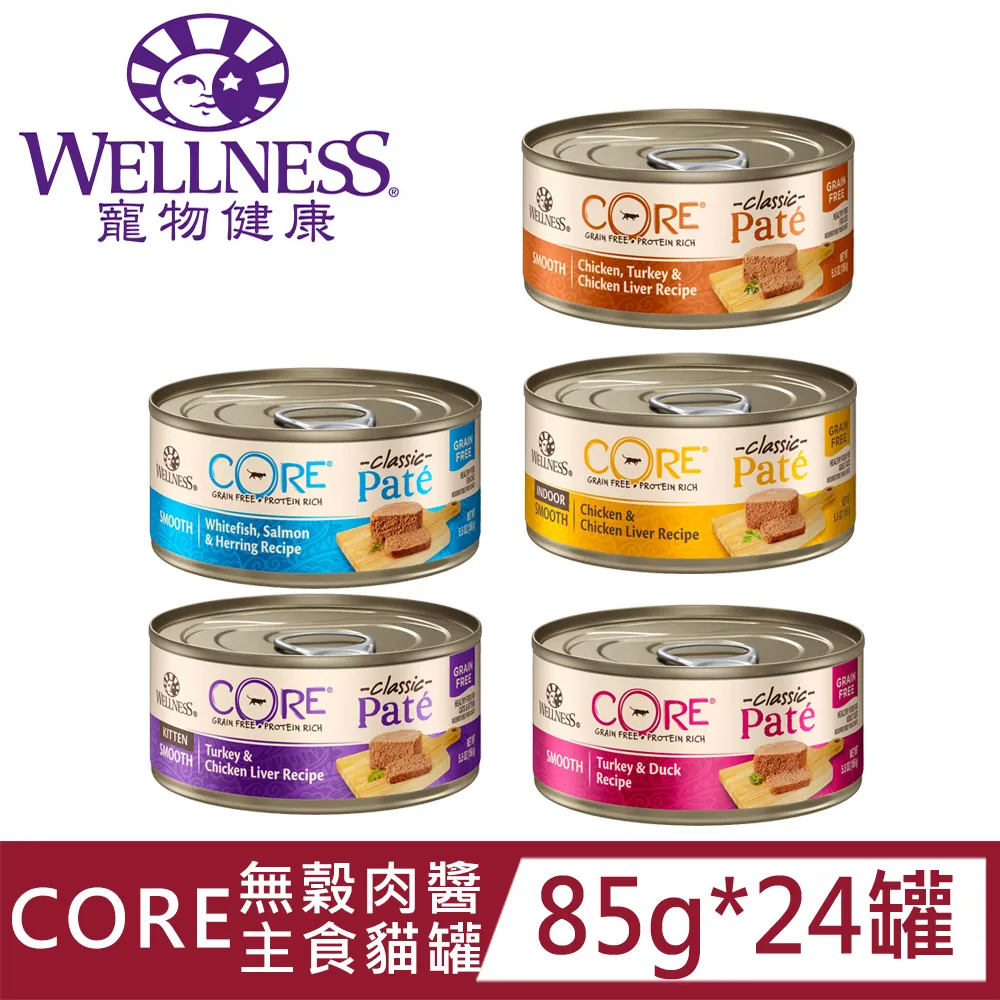Wellness寵物健康-CORE無穀肉醬主食罐156g/貓主食罐/貓罐頭 歷史價格詳細信息