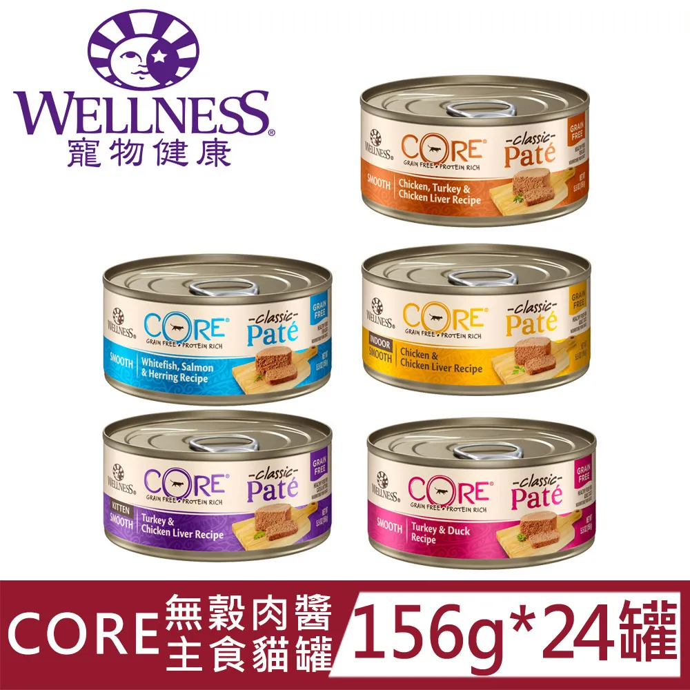 Wellness寵物健康-CORE無穀肉醬主食罐156g/貓主食罐/貓罐頭 歷史價格詳細信息