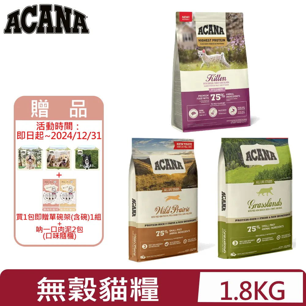 加拿大ACANA愛肯拿-貓用低GI配方 1.8KG/4LB 歷史價格詳細信息