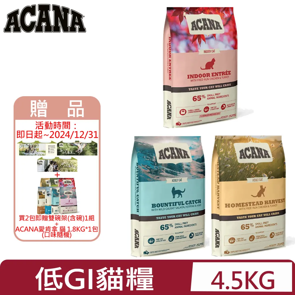 加拿大ACANA愛肯拿-貓用低GI配方 1.8KG/4LB 歷史價格詳細信息