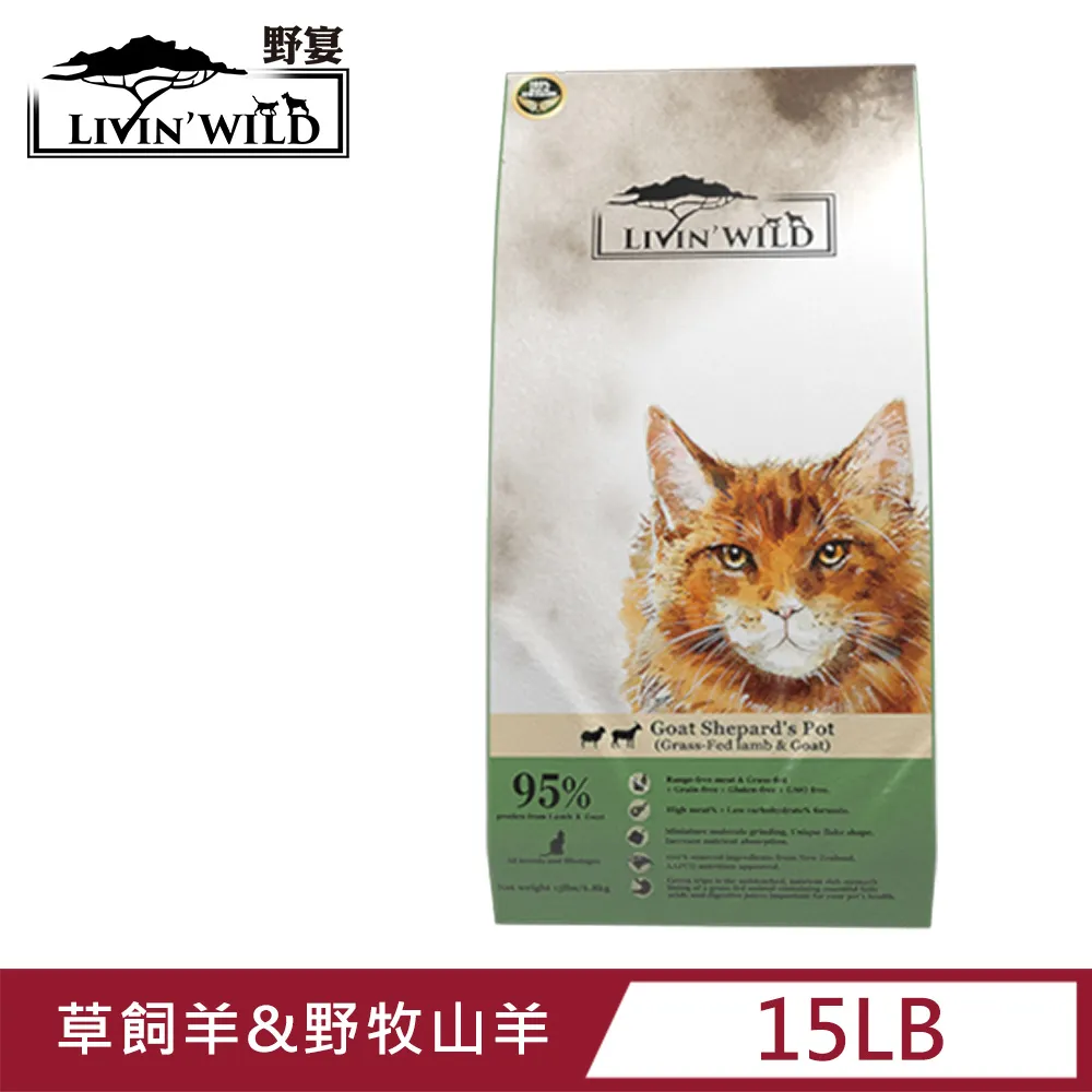 【Livin’Wild野宴】無穀全齡貓飼料 草飼羊&野牧山羊1lb 歷史價格詳細信息
