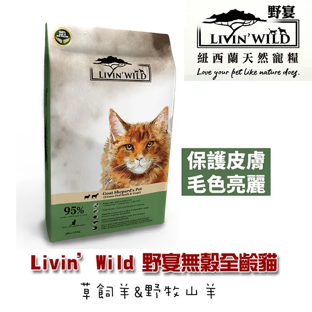 【Livin’Wild野宴】無穀全齡貓飼料 草飼羊&野牧山羊1lb 歷史價格詳細信息