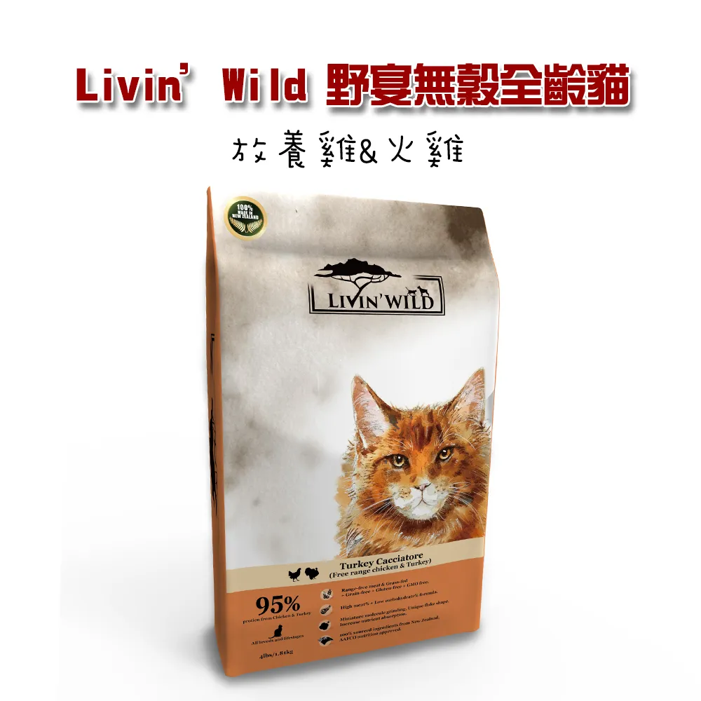 【Livin’Wild野宴】無穀全齡貓飼料 草飼羊&野牧山羊1lb 歷史價格詳細信息