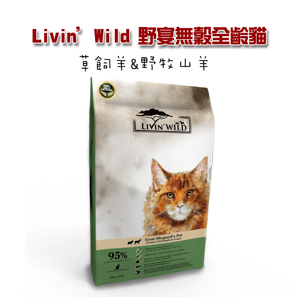 【Livin’Wild野宴】無穀全齡貓飼料 草飼羊&野牧山羊1lb 歷史價格詳細信息