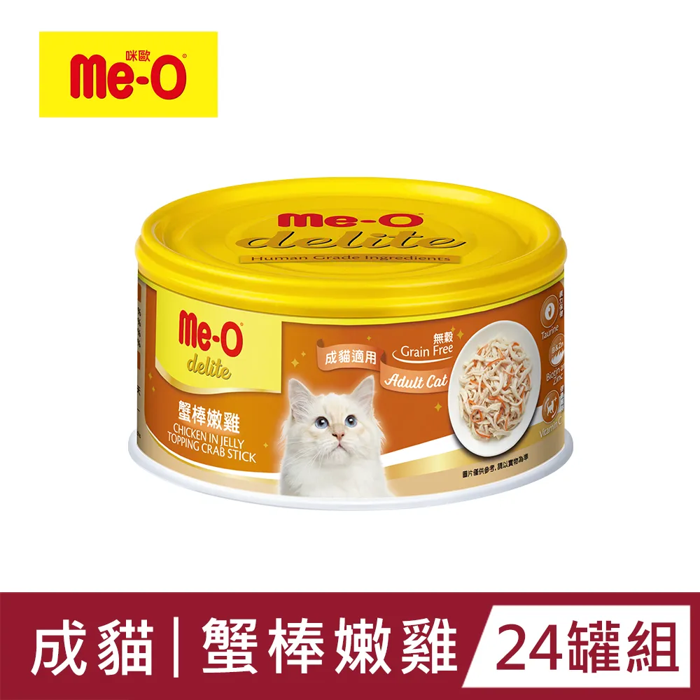 Me-O 咪歐小確幸貓罐-多種口味選擇-80g(單罐)[限超取] 歷史價格詳細信息