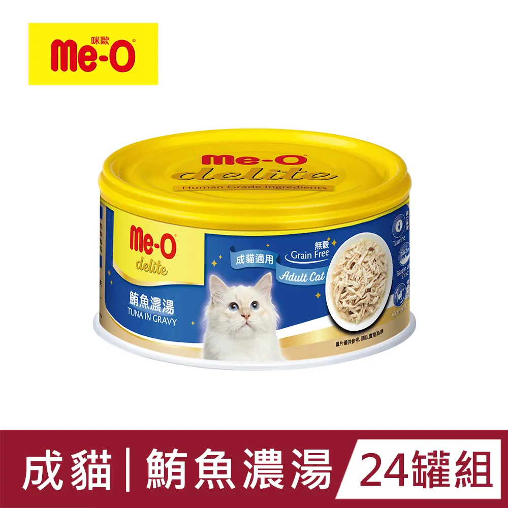 Me-O咪歐 貓罐(鮪魚口味170克)[大買家] 歷史價格詳細信息