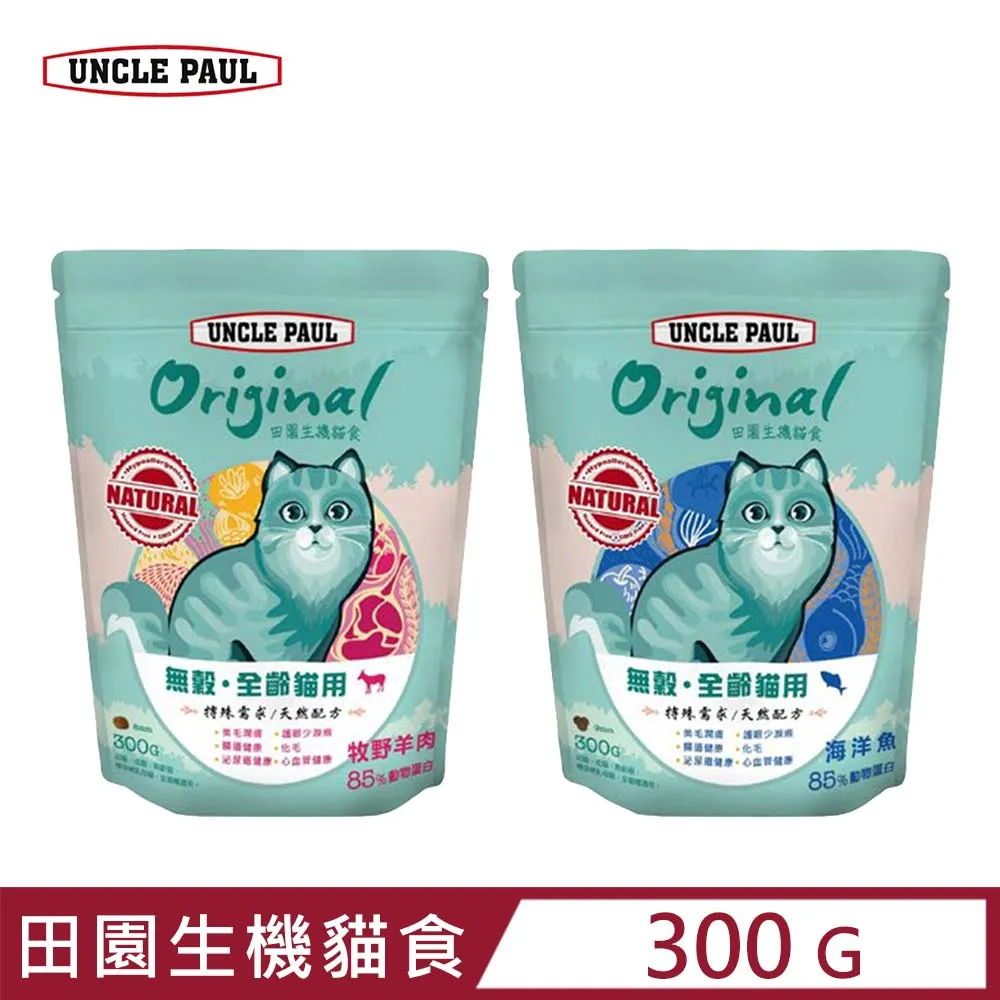 UNCLE PAUL 保羅叔叔 田園生機貓食 低敏無穀全齡貓 (海洋魚) 1.5kg / 7.5kg 歷史價格詳細信息