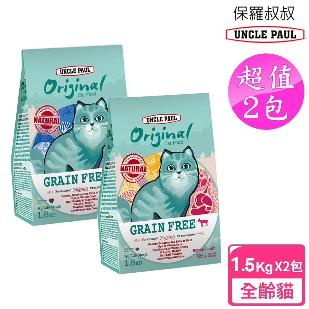 【UNCLE PAUL】保羅叔叔田園生機無穀貓食 1.5kg(全齡貓 海洋魚) 歷史價格詳細信息