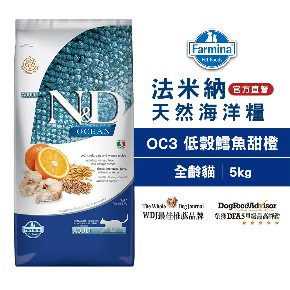 【Farmina 法米納】全齡貓天然海洋系列 OC-1無穀鯡魚甜橙 5kg 歷史價格詳細信息