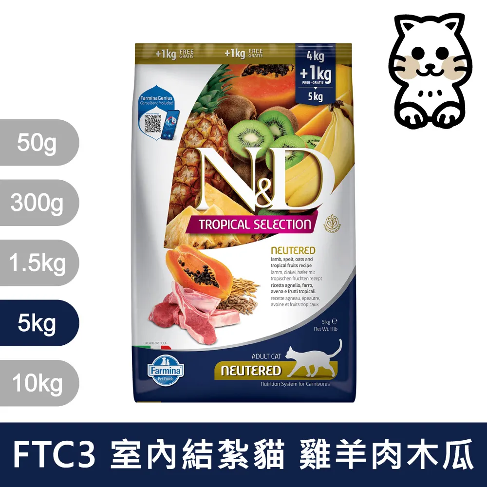 【Farmina 法米納】挑嘴室內/結紮貓天然熱帶水果無穀糧 FTC2 雞肉芒果 飼料 10kg 歷史價格詳細信息