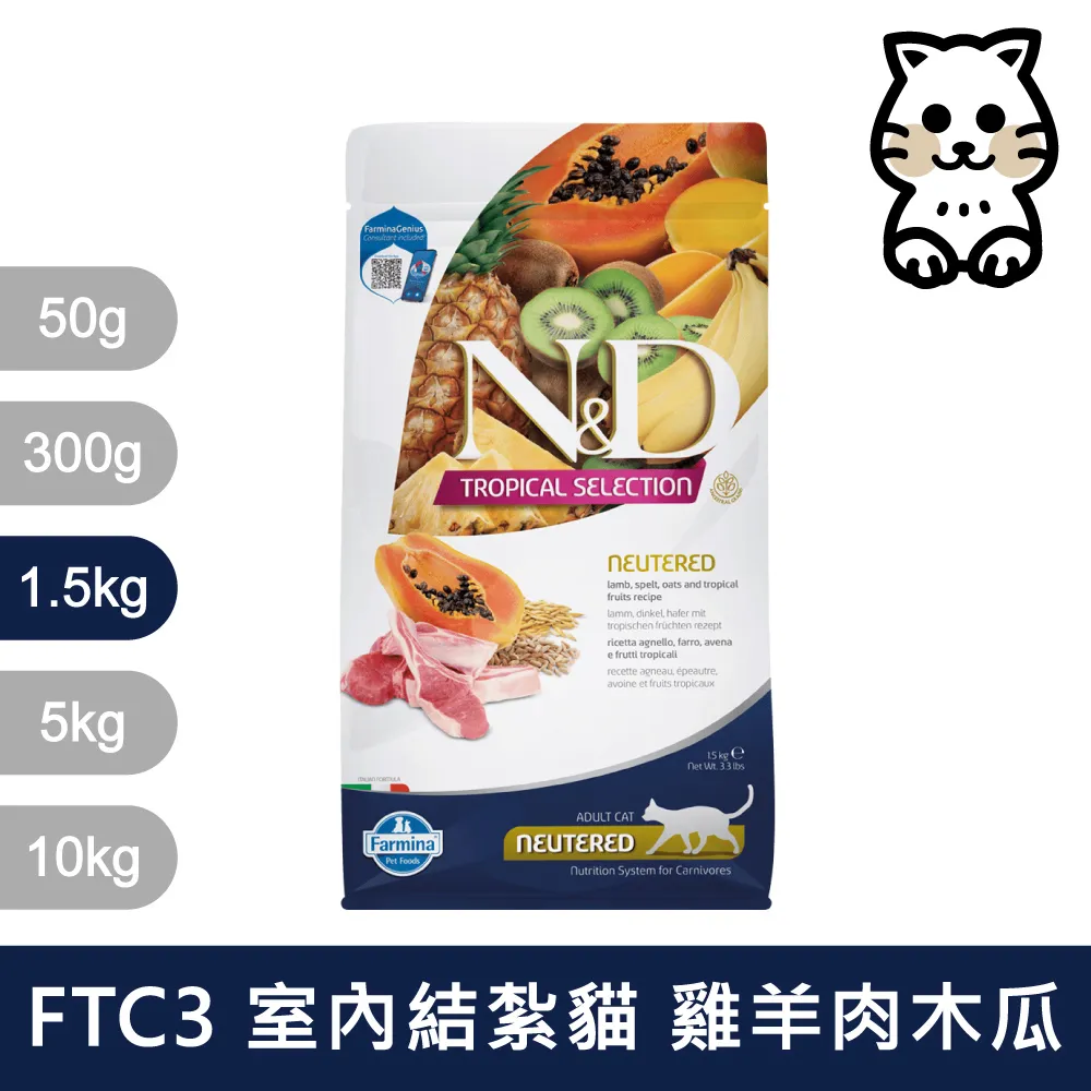 【Farmina 法米納】挑嘴室內/結紮貓天然熱帶水果無穀糧 FTC2 雞肉芒果 飼料 10kg 歷史價格詳細信息