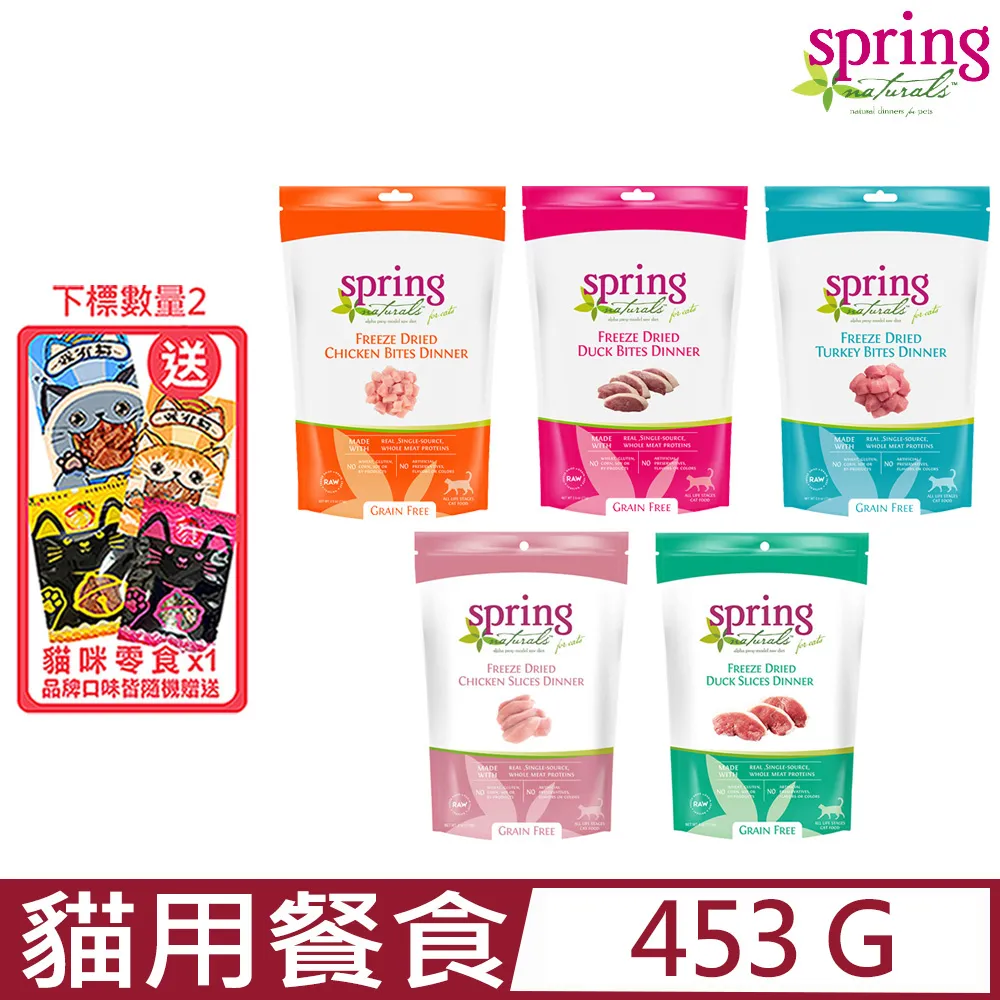 美國Spring Natural曙光-冷凍乾燥生食犬用餐食 1LB (453g) 歷史價格詳細信息