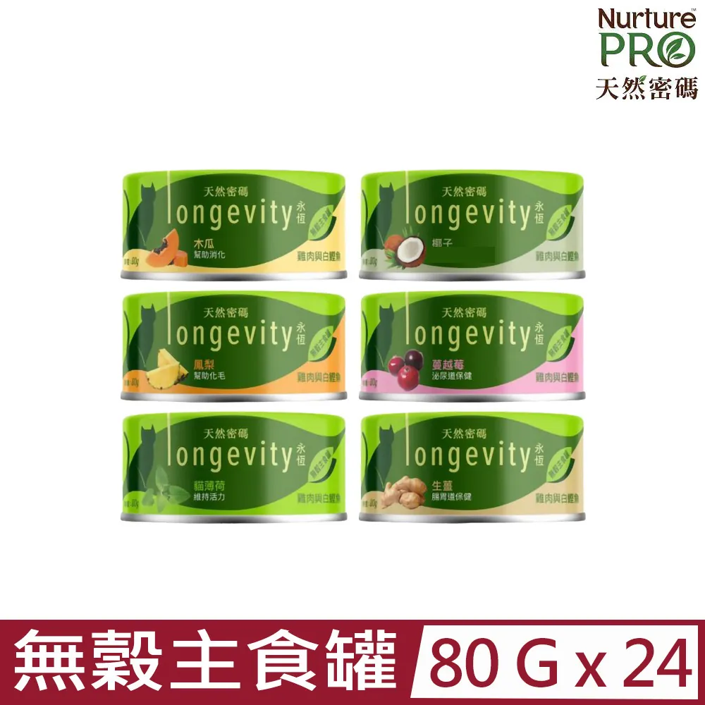 《Nurture PRO》天然密碼 永恆無穀貓咪主食罐（雞肉+白鰹魚基底） 80g克【培菓寵物】 歷史價格詳細信息
