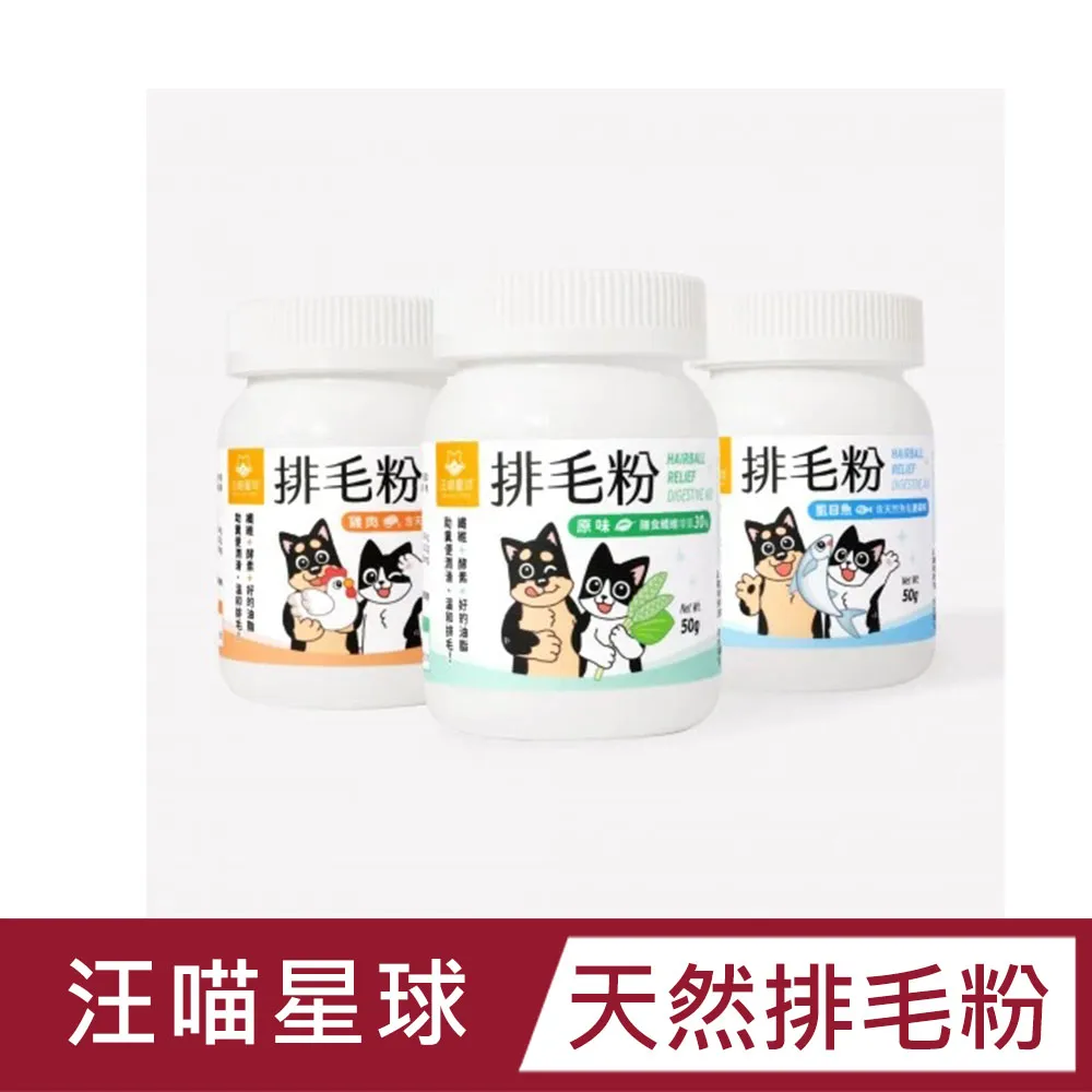 【汪喵星球】汪喵排毛粉-山味 50g(犬貓保健) 歷史價格詳細信息