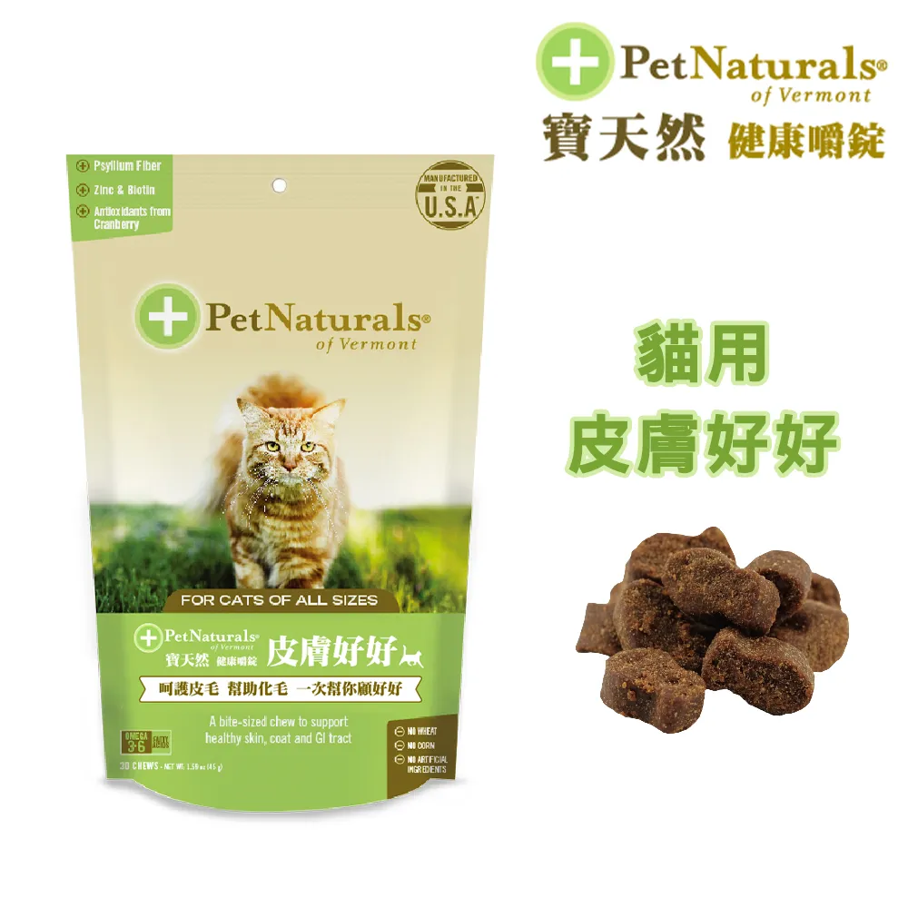 【PetNaturals寶天然】貓用保健食品健康嚼錠排尿好好60錠(泌尿道) 歷史價格詳細信息