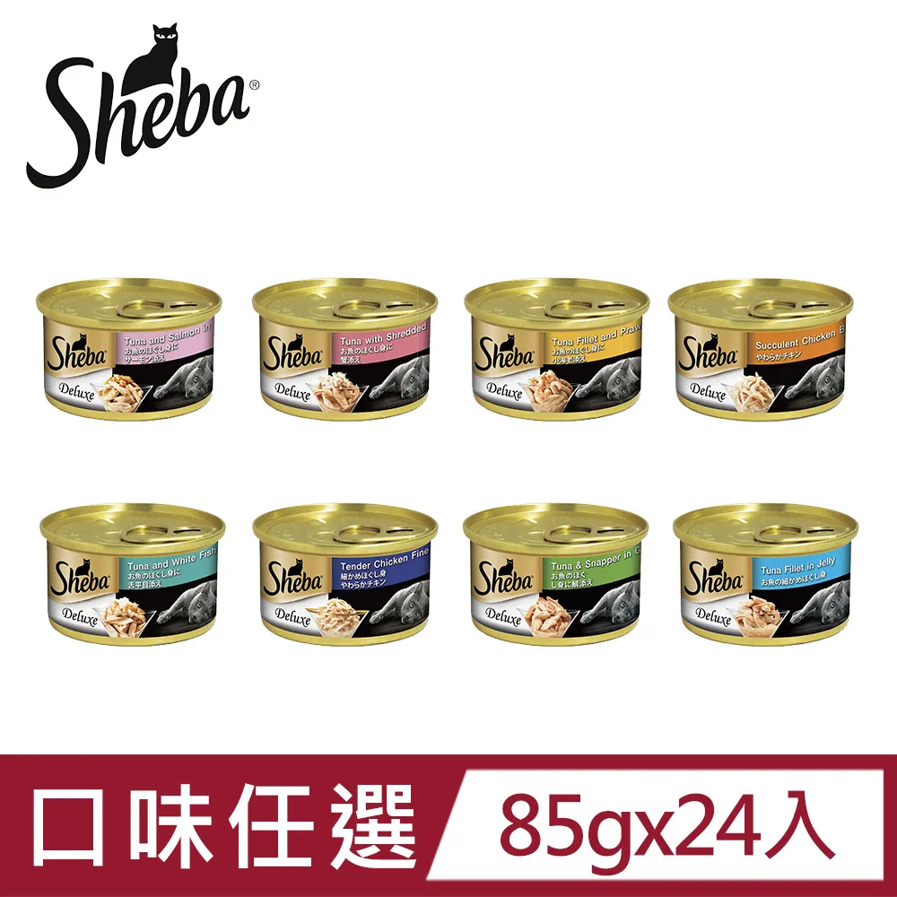 SHEBA金罐 鮪魚及白身魚(湯汁)85g*24入 歷史價格詳細信息