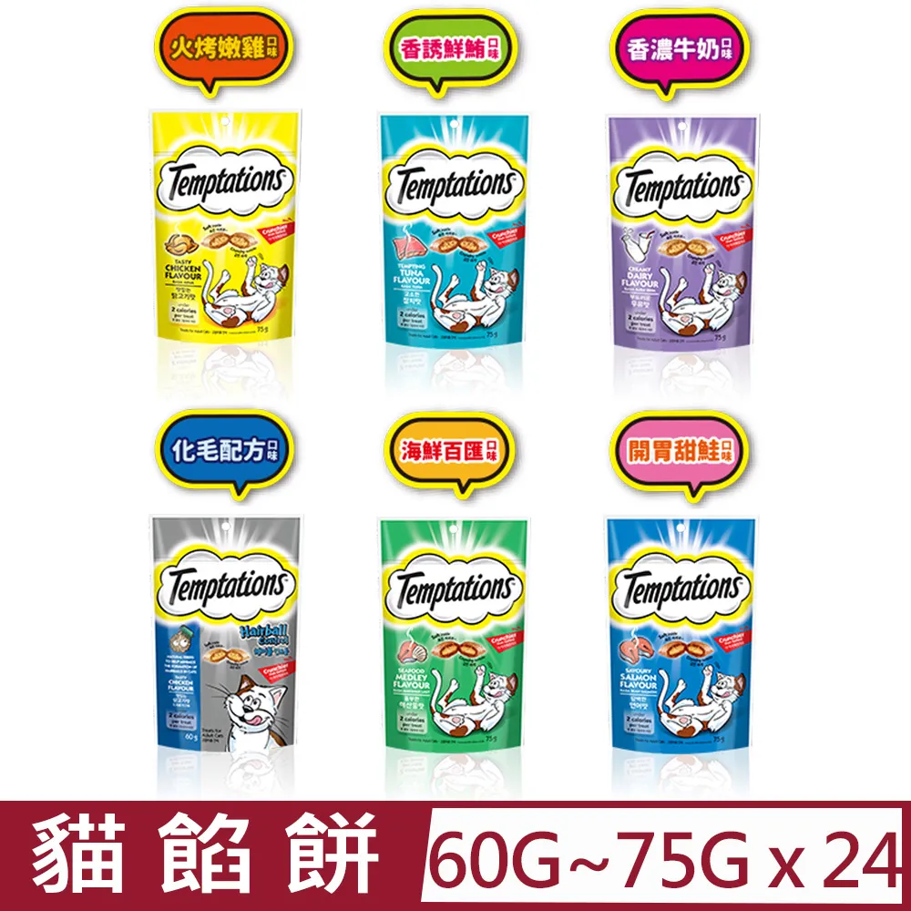 【TEMPTATIONS 喵愛餡】貓餡餅 60-75g*12包組(貓零食) 歷史價格詳細信息