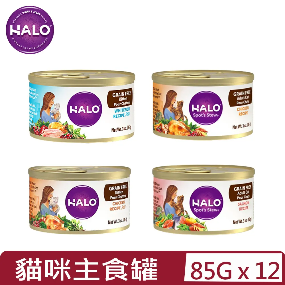 HALO 嘿囉 無穀主食罐 狗主食罐 犬用 罐頭 成犬 火雞肉燉鴨肉 雞肉燉鮭魚 鮮燉雞肉 156g 374g 歷史價格詳細信息