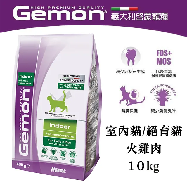 義大利 Gemon 啟蒙 貓飼料 7kg 免運 全齡貓 幼母貓 室內節育貓 泌尿道保健貓 歷史價格詳細信息