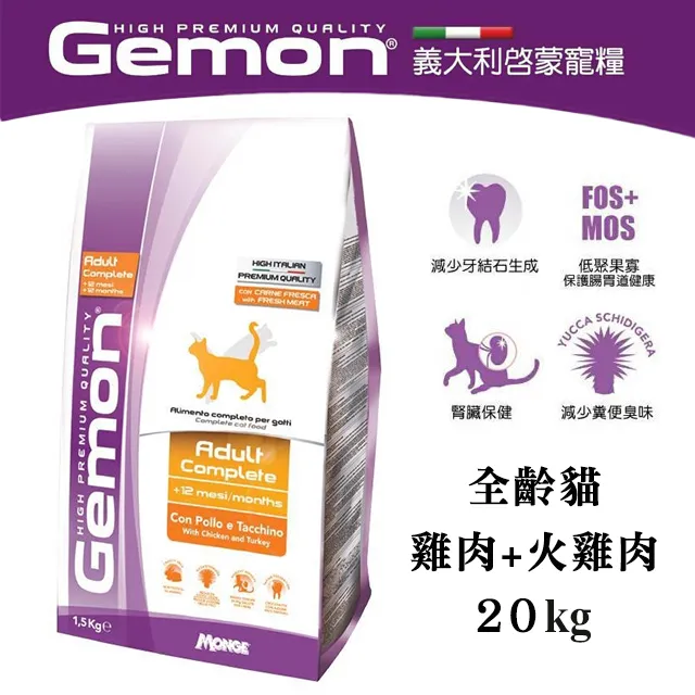義大利 Gemon 啟蒙成貓-雞肉+火雞肉 20 kg 義大利製造 歷史價格詳細信息