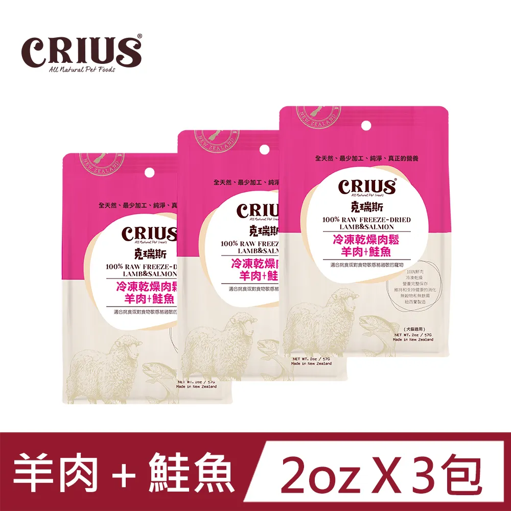 CRIUS 克瑞斯羊肉+鹿肉凍乾肉鬆2oz / 3包 歷史價格詳細信息