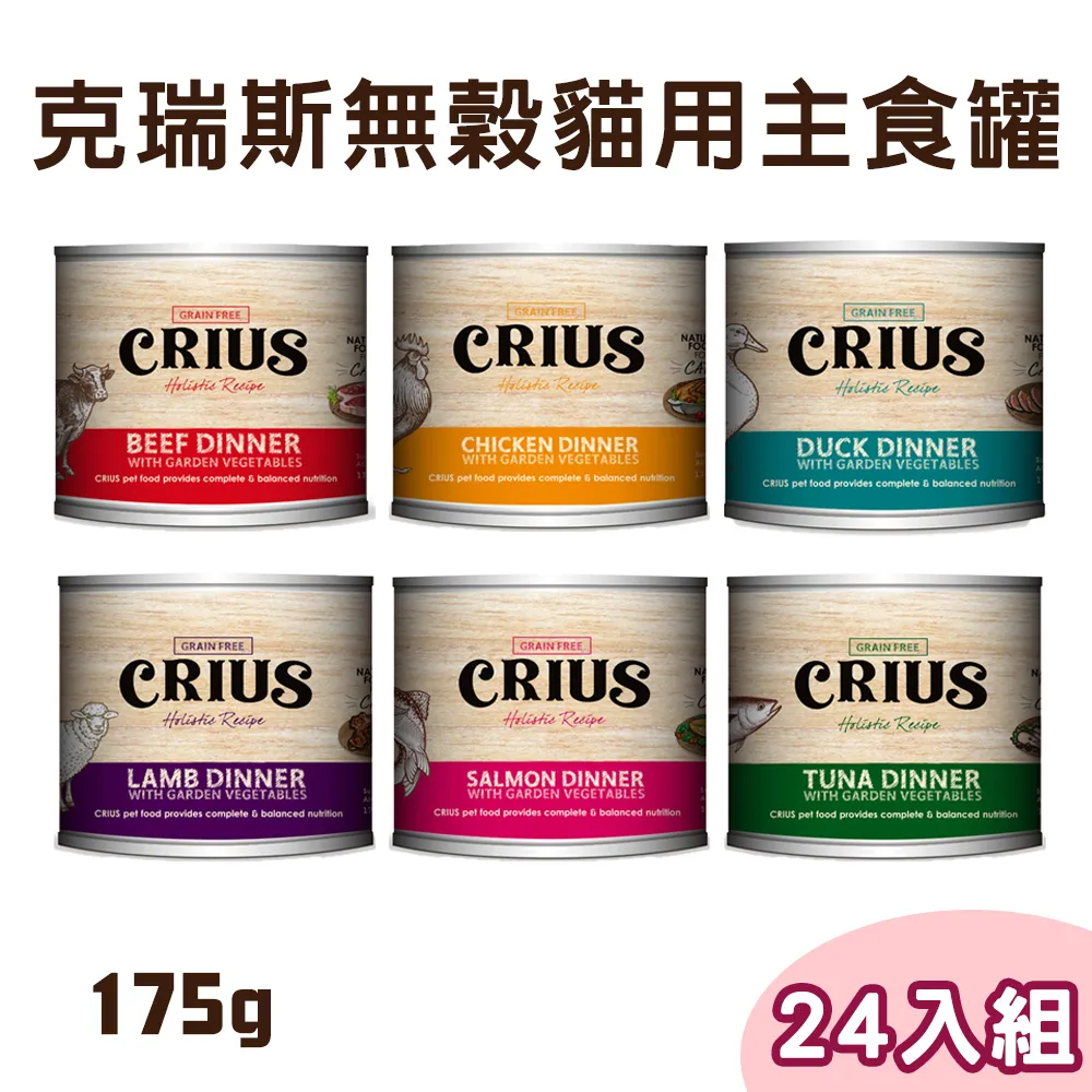 克瑞斯CRIUS 貓罐/濕糧 無穀主食罐 90g/175g 風味牛/放養雞/低敏鴨/牧野羊/野生鮭/鮮鮪魚 歷史價格詳細信息