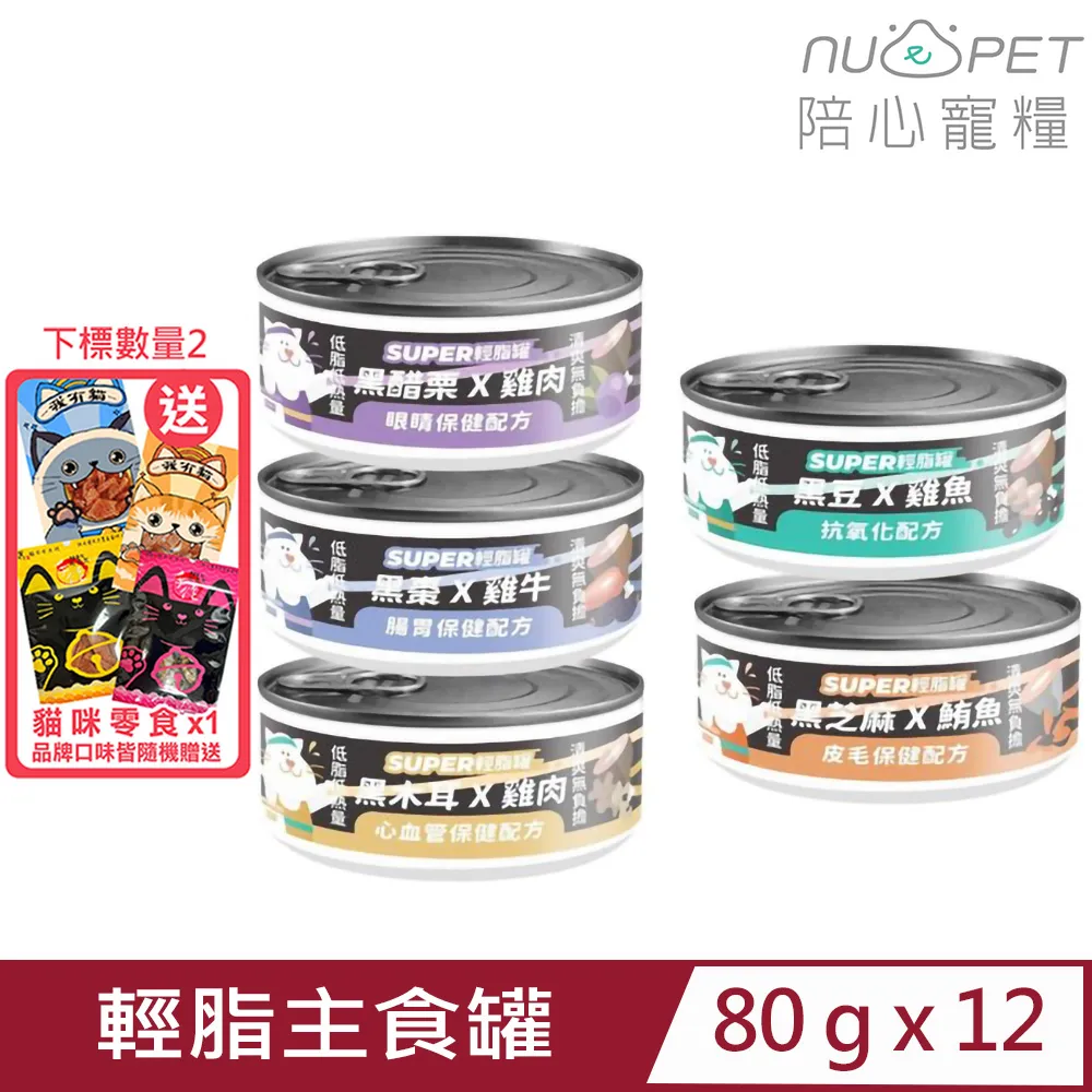 【12入組】NU4PET陪心寵糧-屁孩＜慕斯/奶霜＞貓咪主食罐 170g 歷史價格詳細信息