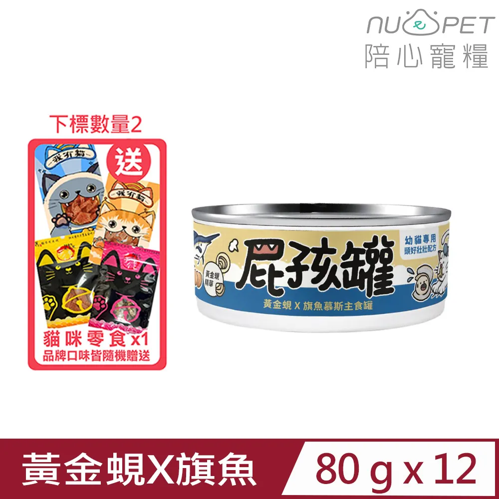 【12入組】NU4PET陪心寵糧-屁孩＜慕斯/奶霜＞貓咪主食罐 170g 歷史價格詳細信息