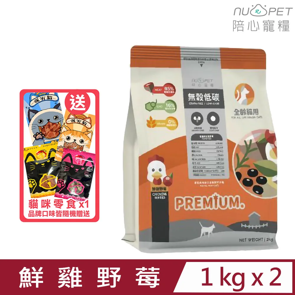 《nu4PET 陪心寵糧》 無穀低碳貓糧 海魚野莓 鮮雞野莓 全齡貓 室內貓 (免運)【培菓寵物】 歷史價格詳細信息