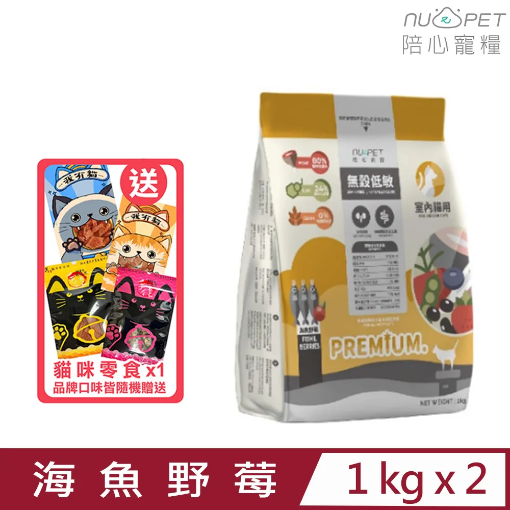 《nu4PET 陪心寵糧》 無穀低碳貓糧 海魚野莓 鮮雞野莓 全齡貓 室內貓 (免運)【培菓寵物】 歷史價格詳細信息