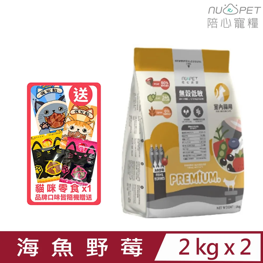 《nu4PET 陪心寵糧》 無穀低碳貓糧 海魚野莓 鮮雞野莓 全齡貓 室內貓 (免運)【培菓寵物】 歷史價格詳細信息