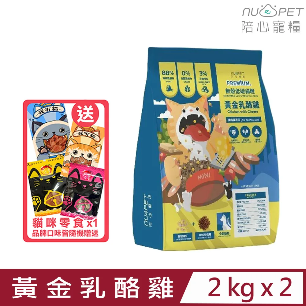 《nu4PET 陪心寵糧》 無穀低碳貓糧 海魚野莓 鮮雞野莓 全齡貓 室內貓 (免運)【培菓寵物】 歷史價格詳細信息