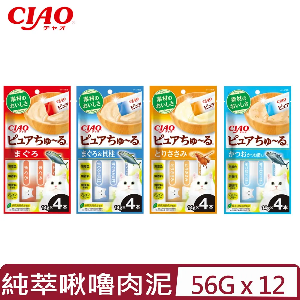 CIAO 日本 啾嚕肉泥(14G*4條)-共13款 X 5包 歷史價格詳細信息